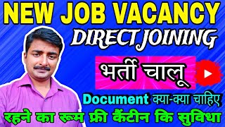 Job Vacancy 25600 Salary दसवीं पास Direct Joining // रहना फ्री खाने के लिए कैंटीन कि व्यवस्था #jobs