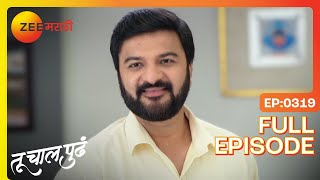 रुसवा प्रेमाचा! श्रेयस-अश्विनीची गोष्ट | Tu Chaal Pudha| Full Ep 319  | Deepa Parab | @zeemarathi