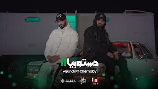 Aljundi ft Chernobyl  // Dystopia : 2024//الجندي__   @mngachernobyl19xx شرنوبيل