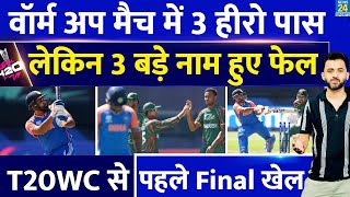 T20 World Cup : Team India के 3 Hero Warm Up Match में Pass, 3 हुए Fail | Bangladesh | Rishabh |