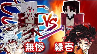 【Minecraft】緣壹VS鬼王 結果太令人出乎意料! 鬼滅之刃模組PK[NyoNyo妞妞日常實況]