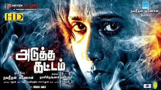 அடுத்த கட்டம் │Adutha Kattam │Tamil Movie │Horror │Thriller │Speed Klaps Tamil