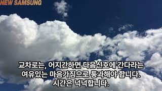 뉴삼성운전학원-기능시험(7)교차로