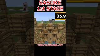 【Minecraft】SASUKEをマイクラで再現！1分以内にクリアに挑戦！#sasuke #shorts