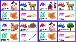 உயிர் எழுத்துக்கள் | அ அம்மா 👩‍👦ஆ ஆடு 🐐|  tamil learning videos for kids | அஆஇஈ  #kidslearningvideos