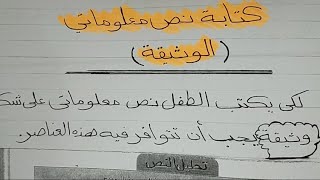 الكتابة السردية( كتابة وثيقة) للصف الرابع 🌹منهج جديد مع مس مها سعيد