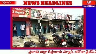 Giddalur News|| లాక్డౌన్ ను పాటించండి అని దండం పెట్టి చెబుతున్నా ఎస్ఐ మరియు సిబ్బంది.AP Local News