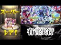 【モンスト】転スラ第2弾開幕！ガチャで狙えコラボキャラ