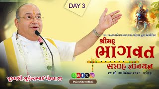 Day3 Bhagavat Katha @ Vadodara ભાગવત કથા @ વડોદરા Pujyashree Bhupendrabhai Pandya ji