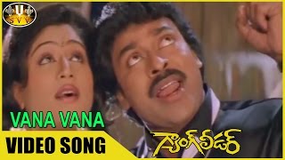 Vana Vana Video Song || Gang Leader Movie || Chiranjeevi, Vijayashanti || Sri Venkateswara Videos