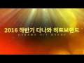 2016 하반기 다나와 히트브랜드 메인보드_amd