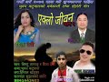 new nepali lok dohori 2075 2019 एक्लो जीवन2 bishnu tamang gita devi