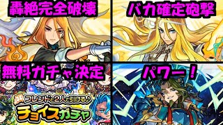 【ニュース】使わなくても分かるバカ強限定なやつやん！！！！無料ガチャもあるよ【モンスト】