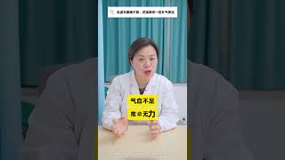 血虚失眠睡不着，花姐教你一招补气养血 失眠 气血不足 关爱女性健康 医学科普