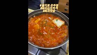 #을지로맛집 #을지로은주정 #최자로드맛집 #은주정돼지김치찌개