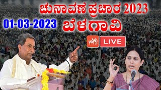 INC Karnataka LIVE: Siddaramaiah Public Meeting Belagavi | Lakshmi Hebbalakar Election Rally | YOYO