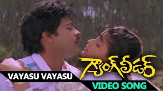 Vayasu Vayasu Video Song || Gang Leader Telugu | Chiranjeevi, Vijayashanti