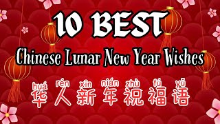 10 Best Chinese New Year Wishes