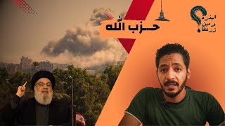 البذرة ومين زرعها | حزب الله