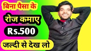 रोज कमाए RS 500 बिना पैसा के जल्दी से देख कर सुरु करे | #RahulBusinessFast