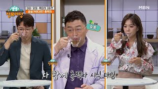 골골 거린다면? 총백차 만드는 법! MBN 210907 방송