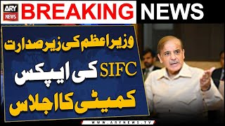 SIFC Apex Committee meeting chaired by Prime Minister