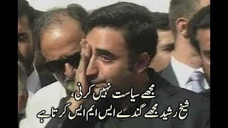 Bilawal Bhutto new Funny Speech 2017