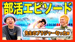 【青春】水泳部時代の話がガチで犯罪スレスレすぎておもろいww