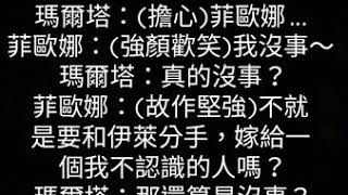 先祭傭空文～千金小姐與高冷少爺 第二十四集——對不起了，娜娜！