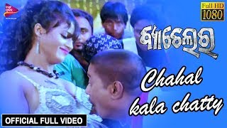Chahal Kala Chhati | Official Full Video | Bachelor - Odia Movie | Tarang Music
