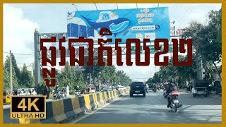 ផ្លូវជាតិលេខ២ (ពីចាក់អង្រែ ទៅក្រុងតាខ្មៅ)