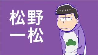 おそ松さん2期始まるよ！10月6日6時からだよ！