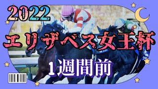 2022年11月6日🏇エリザベス女王杯、本日の出目…18頭立て逆６挟みとするかと思いましたが、そのまま13番を挟んできました。枠組みが楽しみですね。