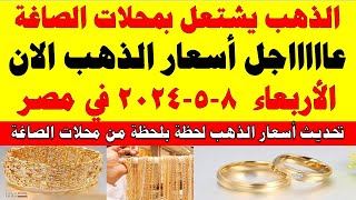 اسعار الذهب اليوم | سعر الذهب اليوم الثلاثاء 2024/5/7 في مصر