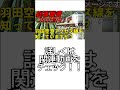 【未開業】関東地方の完成したらすごい便利な鉄道路線になる路線二選　第一弾【羽田空港アクセス線】【ゆっくり解説】＃shorts　再投稿