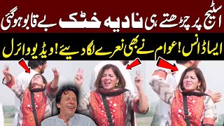 Nadia Khattak's Dance Video Goes Viral | PTI Sawabi Jalsa | Imran Khan | Live PTI Jalsa Today