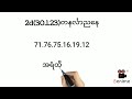 2d 30.1.23 တနင်္လာညနေအတွက်မိန်းအော၂ကွက် အကြိုက်တူမှဆော့ပါ