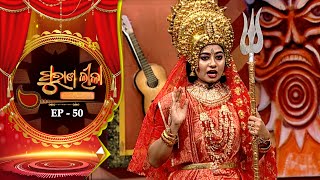 Purana Lila  | Full Episode |  Ep - 50 | 4th Feb  2024 | Prathana Tv