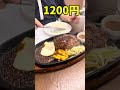 つくば】ビジネスホテルで巨大ハンバーグが食べられる？！