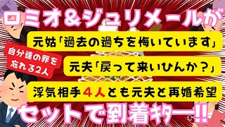 【ロミオメール】4股教員の元夫と元姑からロミオ＆ジュリメールが届いた件【ジュリメール】【２chまとめ】