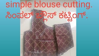 simple blouse cutting/ಸಿಂಪಲ್ ಬ್ಲೌಸ್ ಕಟ್ಟಿಂಗ್.