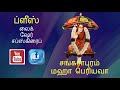 மனம் குளிர் மார்கழி திருப்பாவை திருவாசகம் part 30 by கலைமாமணி திருமதி ரேவதி சங்கரன்