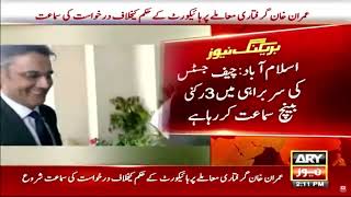 🔴 LIVE Updates | Chairman PTI Imran Khan Arrest Case Hearing at Supreme Court of Pakistan