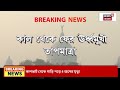 kolkata news কলকাতায় ভাঙন আতঙ্ক গঙ্গা ভাঙনে উদ্বিগ্ন কলকাতা পুরসভা bangla news