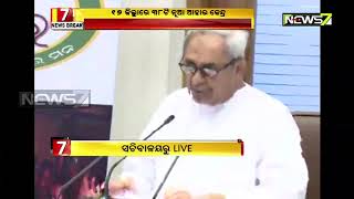 ରାଜ୍ୟରେ ଆଉ ୩୮ଟି ନୂଆ ଆହାର କେନ୍ଦ୍ର ଉଦ୍‌ଘାଟନ କରିଲେ ମୁଖ୍ୟମନ୍ତ୍ରୀ