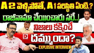 Political Analyst Lalith Kumar Sensational On Vijay Sai Reddy Resignation || Dial News