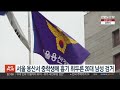 서울 용산서 중학생에 흉기 휘두른 20대 남성 검거 연합뉴스tv yonhapnewstv