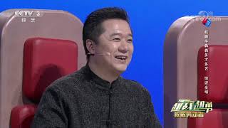 [越战越勇]选手李玉州、邓晟、王其鑫的精彩表现| CCTV综艺