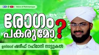 new islamic speech | shareef Rahmani Nattukal malayalam Islamic Speech