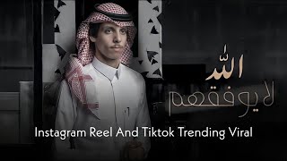 Tiktok Viral Arabic Song 2023 | Music | نادر الشرایی اللہ یوفقھم | Nadir Alsharari | Sajid World 2.0